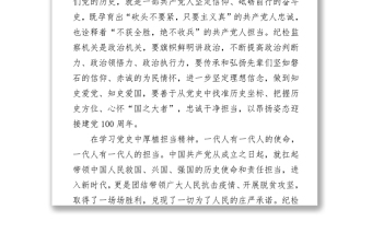 不忘初心学党史汲取力量再出发