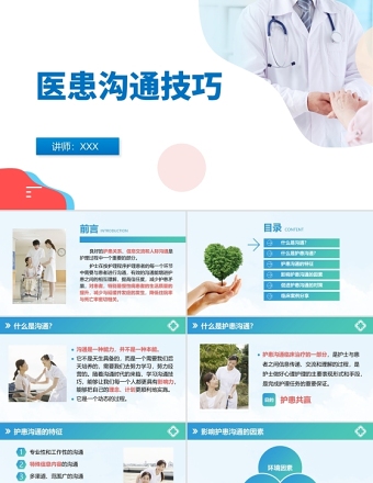 2021綠色簡約風醫(yī)患溝通技巧培訓課件PPT