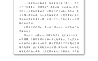 黨課：重溫黨的百年光輝歷程 深刻感悟黨的初心使命