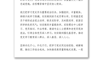 黨史學習心得體會2篇（鎮(zhèn)街）學習黨史守初心知行合一譜華章