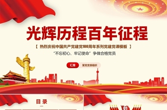 2022北京建党一百年柱子ppt