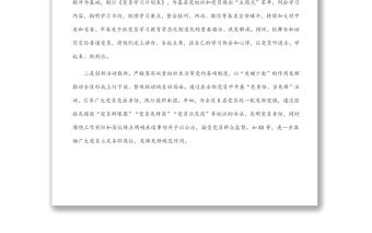 2021年上半年基層黨建工作匯報及下半年重點工作安排