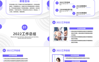 2023新年工作計(jì)劃PPT簡約創(chuàng)意風(fēng)企業(yè)工作總結(jié)年終匯報(bào)新年計(jì)劃課件模板