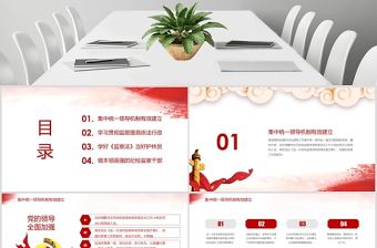 紅色大氣黨政風學習監察法貫徹四個統一