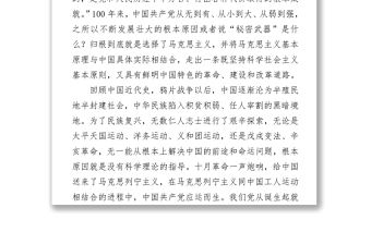 2021黨史研討：學(xué)史明理專題