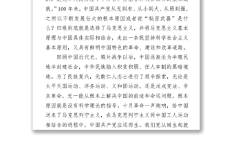 2021黨史研討：學(xué)史明理專題