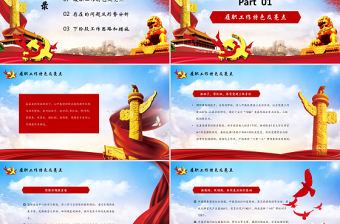 基層黨支部年終黨建工作總結PPT模板