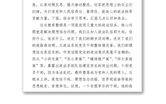 政法干部參加政法隊伍教育整頓活動專題學習討論發言材料