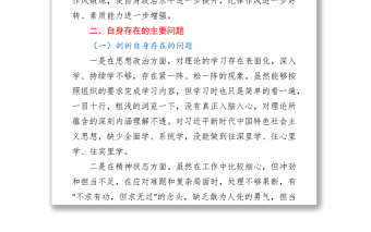 隊(duì)伍教育整頓組織生活會(huì)個(gè)人剖析材料