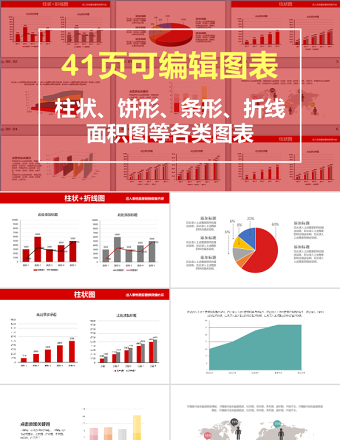 41頁可視化可編輯財(cái)務(wù)分析數(shù)據(jù)統(tǒng)計(jì)銷售總結(jié)報(bào)告圖表 (1)