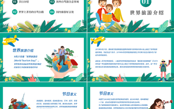 2022世界旅游日PPT卡通風(fēng)一起去旅行世界旅游日介紹課件模板