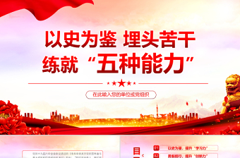 2022年教师微党课课件ppt