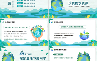 2023保護(hù)水資源PPT卡通風(fēng)中小學(xué)生節(jié)約用水保護(hù)水資源主題班會(huì)課件模板下載