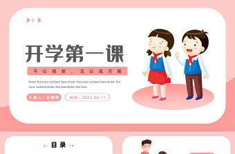 2022開學(xué)第一課PPT卡通風(fēng)秋季小學(xué)開學(xué)第一課立規(guī)矩主題班會(huì)課件模板