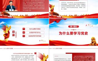 2021學黨史PPT紅色簡潔從黨史中堅定自信凝聚力量建黨100周年專題黨建黨課課件下載