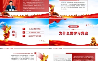 2021學(xué)黨史PPT紅色簡(jiǎn)潔從黨史中堅(jiān)定自信凝聚力量建黨100周年專題黨建黨課課件下載