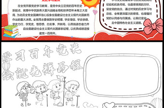 2021學(xué)習(xí)百年黨史繪就光輝歷程手抄報(bào)含線稿小報(bào)模板