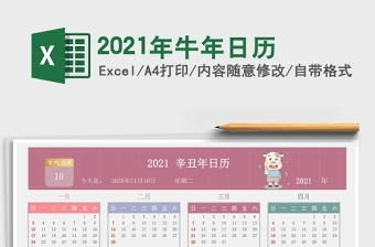 2021年2021年日历