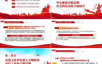 構(gòu)建中國特色哲學(xué)社會科學(xué)PPT紅色大氣風深入學(xué)習貫徹中華文明起源與早期發(fā)展的總體進程專題黨課課件模板