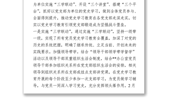 2021市委辦黨史學習教育工作匯報
