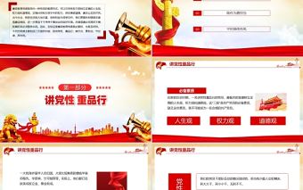 2021錘煉黨性廉潔自律做忠誠干凈擔當的表率動態PPT下載