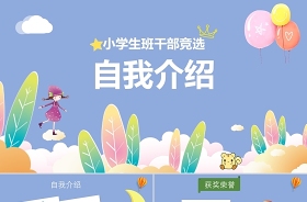 2021競(jìng)選大隊(duì)委宣傳委員ppt