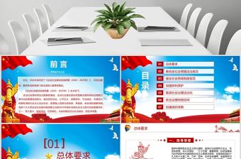 法治社會建設實施綱要