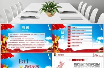 法治社會建設實施綱要