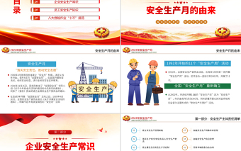遵守安全生產(chǎn)法當好第一責任人PPT清新卡通風2022安全生產(chǎn)月宣傳安全教育課件模板1