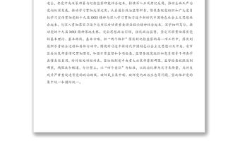 2021年全區黨風廉政建設工作計劃