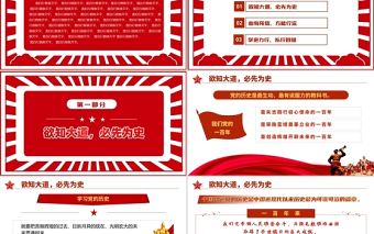 風雨百年路砥礪新征程PPT紅色大氣2022黨員干部學習教育專題黨課課件