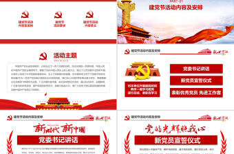 藍色云海黨政風建黨成立100周年活動方案ppt