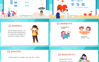 2022疫情心理健康PPT卡通清新風同心抗疫共筑疫情防控心理健康培訓主題班會課件模板