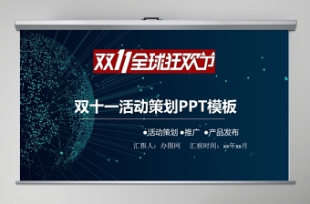 2021双十一ppt