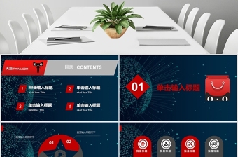 雙十一全球狂歡節(jié)活動(dòng)策劃PPT模板