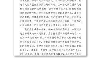 知黨史感黨恩跟黨走