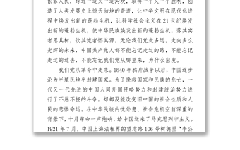 知黨史感黨恩跟黨走