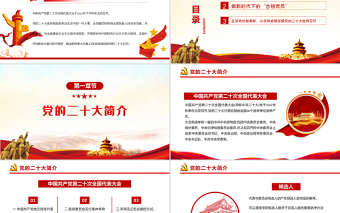 喜迎二十大永遠跟黨走PPT紅色黨政風黨員干部學習輔導微黨課課件
