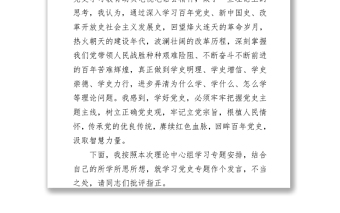 黨史學(xué)習(xí)教育“學(xué)史增信”研討發(fā)言材料下載