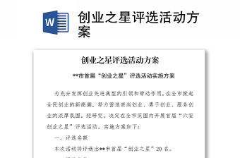 創業之星評選活動方案