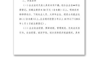 創業之星評選活動方案