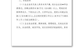 創(chuàng)業(yè)之星評(píng)選活動(dòng)方案