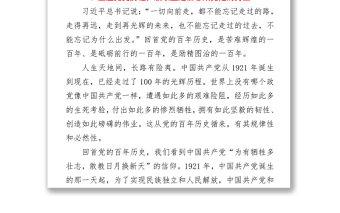 專題黨課：品讀百年黨史 筑牢一生信仰