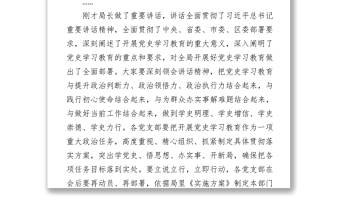 党史学习教育动员会议主持词