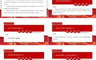 2021黨史知識百問百答第一部分PPT建黨100周年學黨史知黨情黨建知識黨課課件