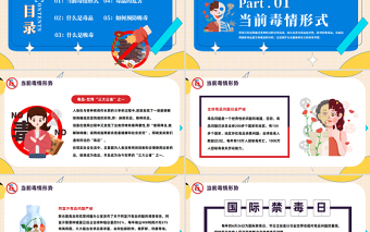 2023识毒防毒拒毒PPT简约卡通风禁毒宣传课件模板下载