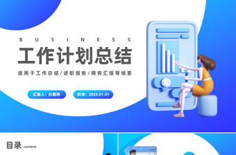 2023工作計(jì)劃總結(jié)PPT藍(lán)色漸變風(fēng)格工作總結(jié)匯報(bào)下半年工作規(guī)劃模板
