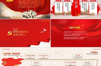 紅色大氣中國風(fēng)慶祝建黨百年不忘初心跟黨走PPT模板