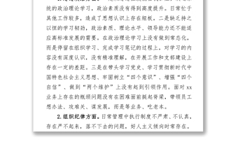 公司黨史學(xué)習(xí)教育專題民主生活會個人對照檢查材料