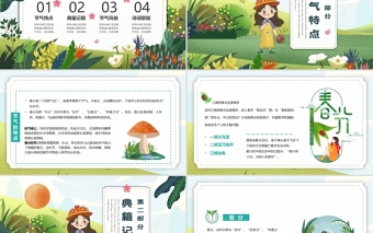 2022春分传统节气PPT卡通风格中国二十四节气之春分课件模板